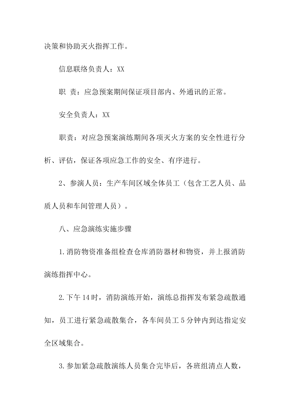 乡镇安全生产应急演练方案_第3页