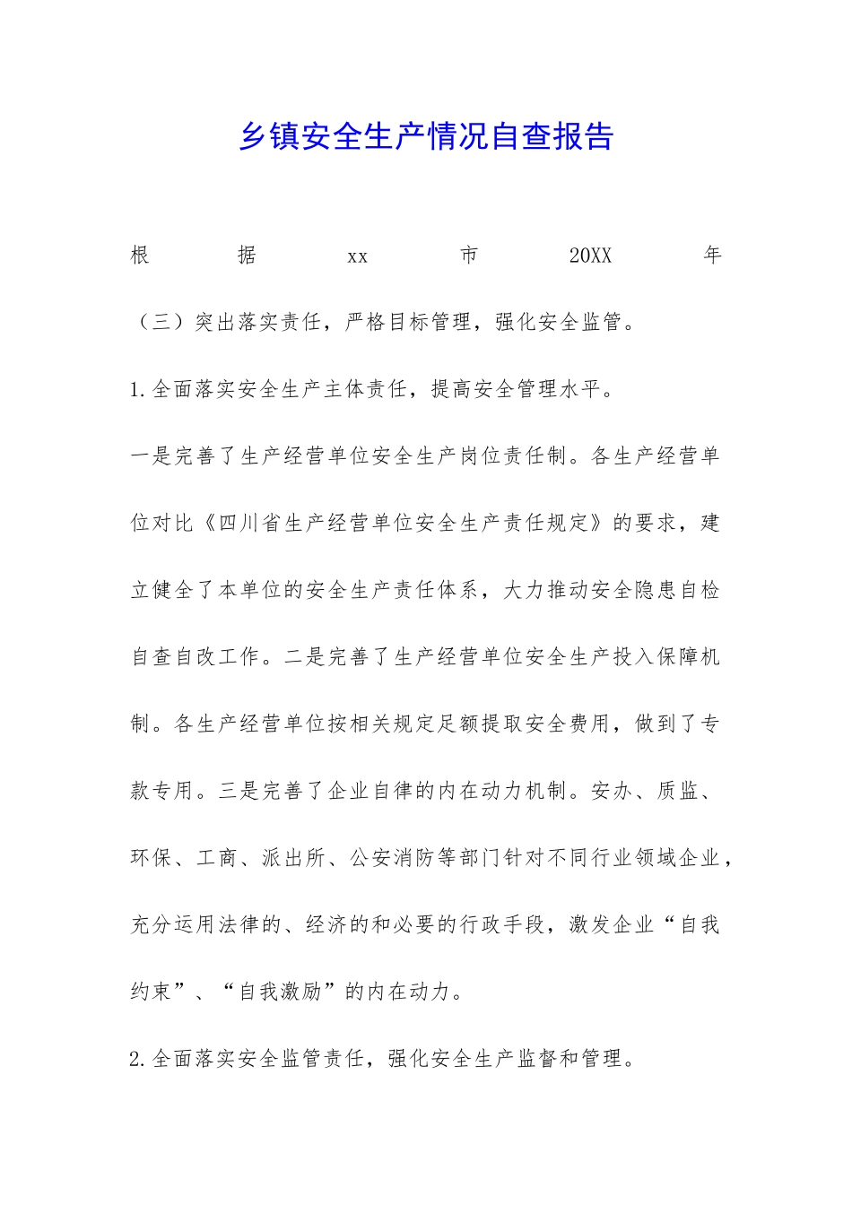 乡镇安全生产情况自查报告-_第1页
