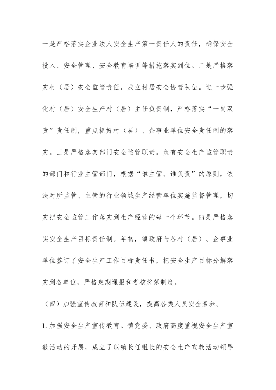 乡镇安全生产情况自查报告-_第2页