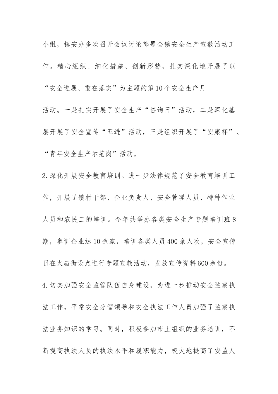 乡镇安全生产情况自查报告-_第3页