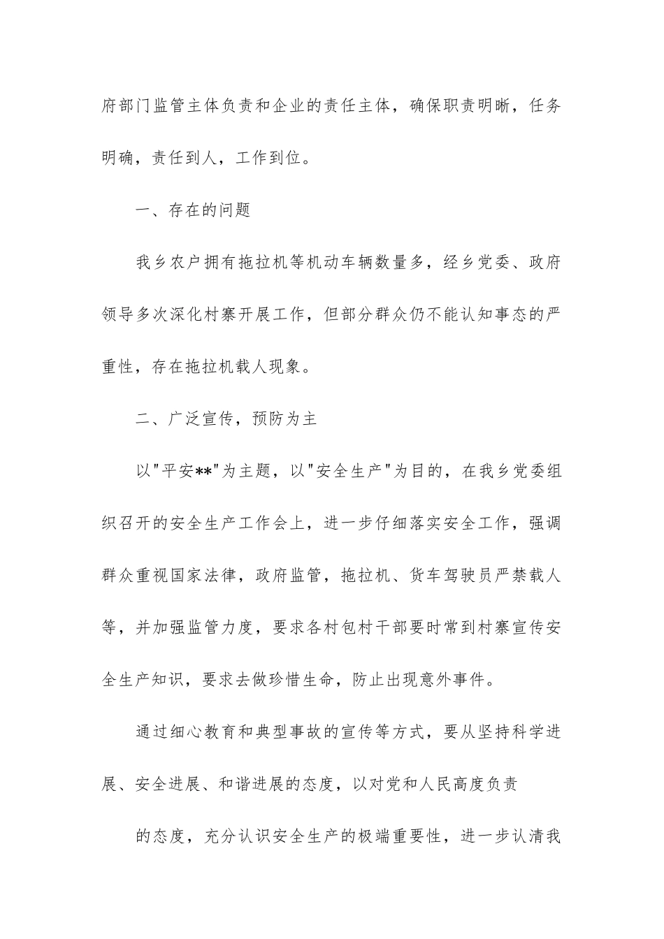 乡镇安全生产检查总结共3篇-对乡镇企业安全检查的汇报_第2页