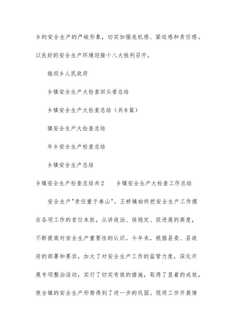 乡镇安全生产检查总结共3篇-对乡镇企业安全检查的汇报_第3页