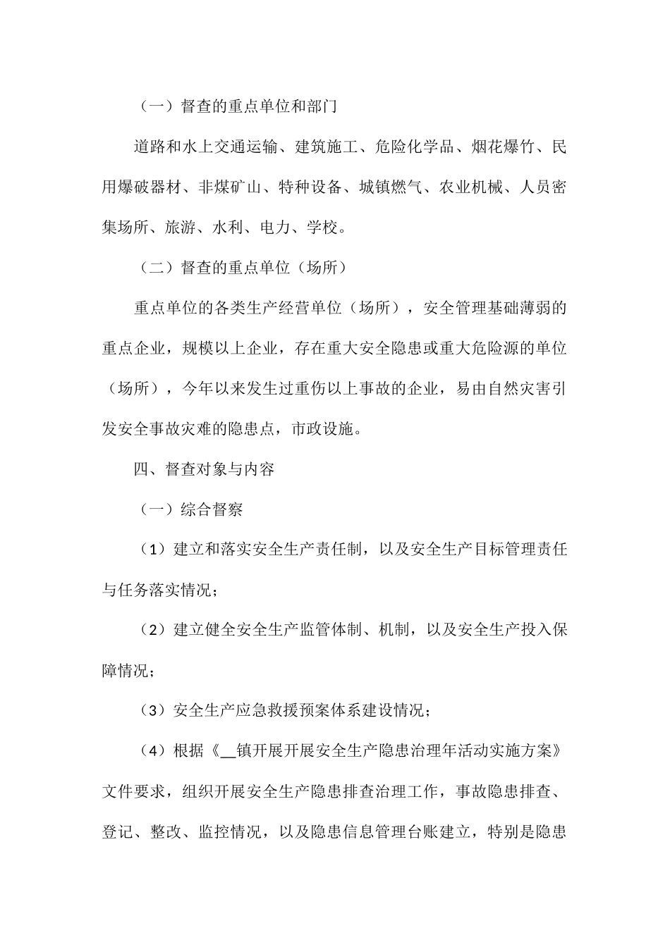 乡镇安全生产百日督查专项行动实施方案_第2页