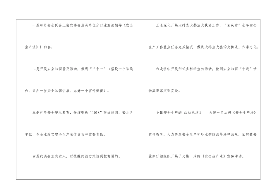 乡镇安全生产的活动总结_第2页