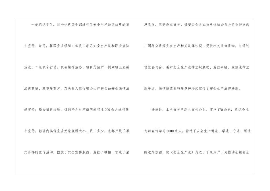 乡镇安全生产的活动总结_第3页
