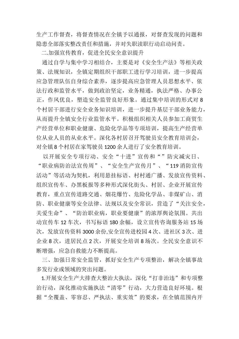 乡镇安全生产工作汇报材料-乡镇2024年度安全生产工作情况报告_第2页