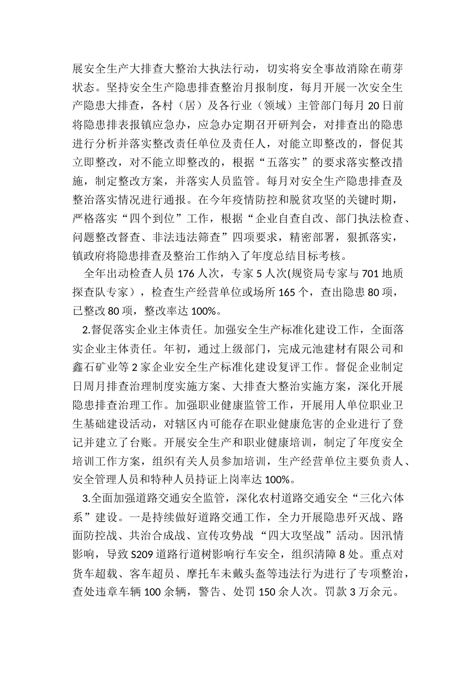 乡镇安全生产工作汇报材料-乡镇2024年度安全生产工作情况报告_第3页