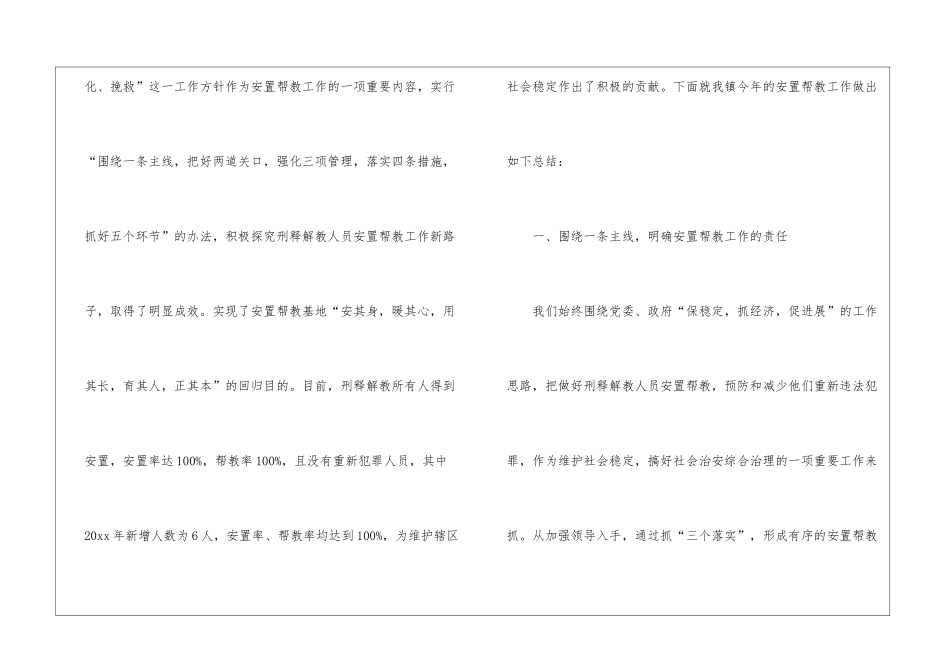 乡镇安置帮教工作计划_第2页