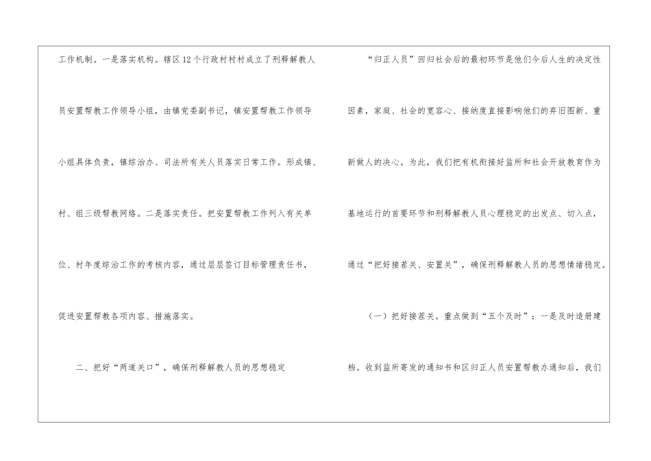 乡镇安置帮教工作计划_第3页