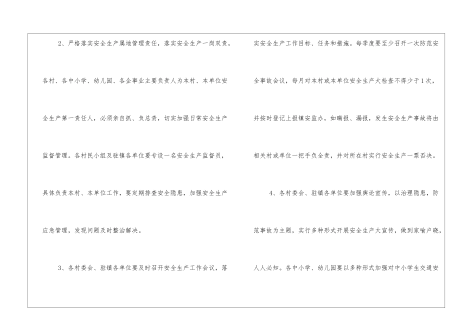 乡镇安全生产目标的责任书_第2页