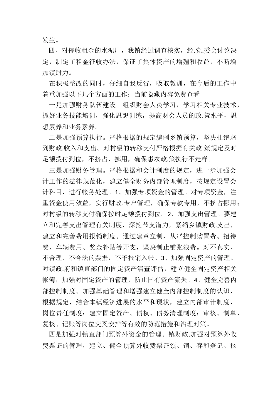 乡镇审计整改报告_第2页