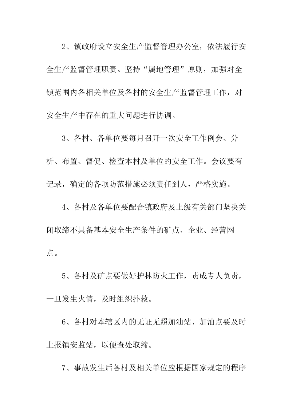 乡镇安全生产目标责任书_第2页