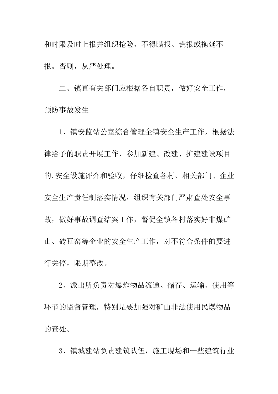 乡镇安全生产目标责任书_第3页