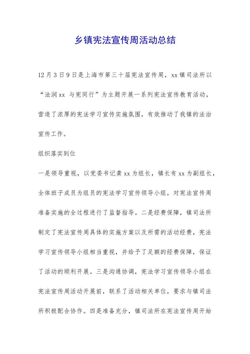 乡镇宪法宣传周活动总结-_第1页