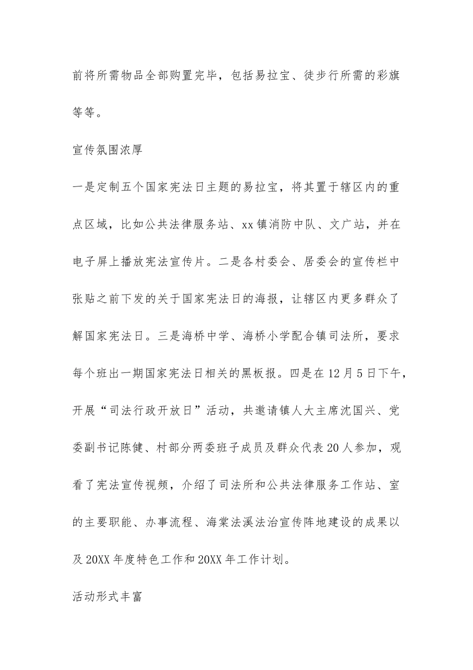 乡镇宪法宣传周活动总结-_第2页