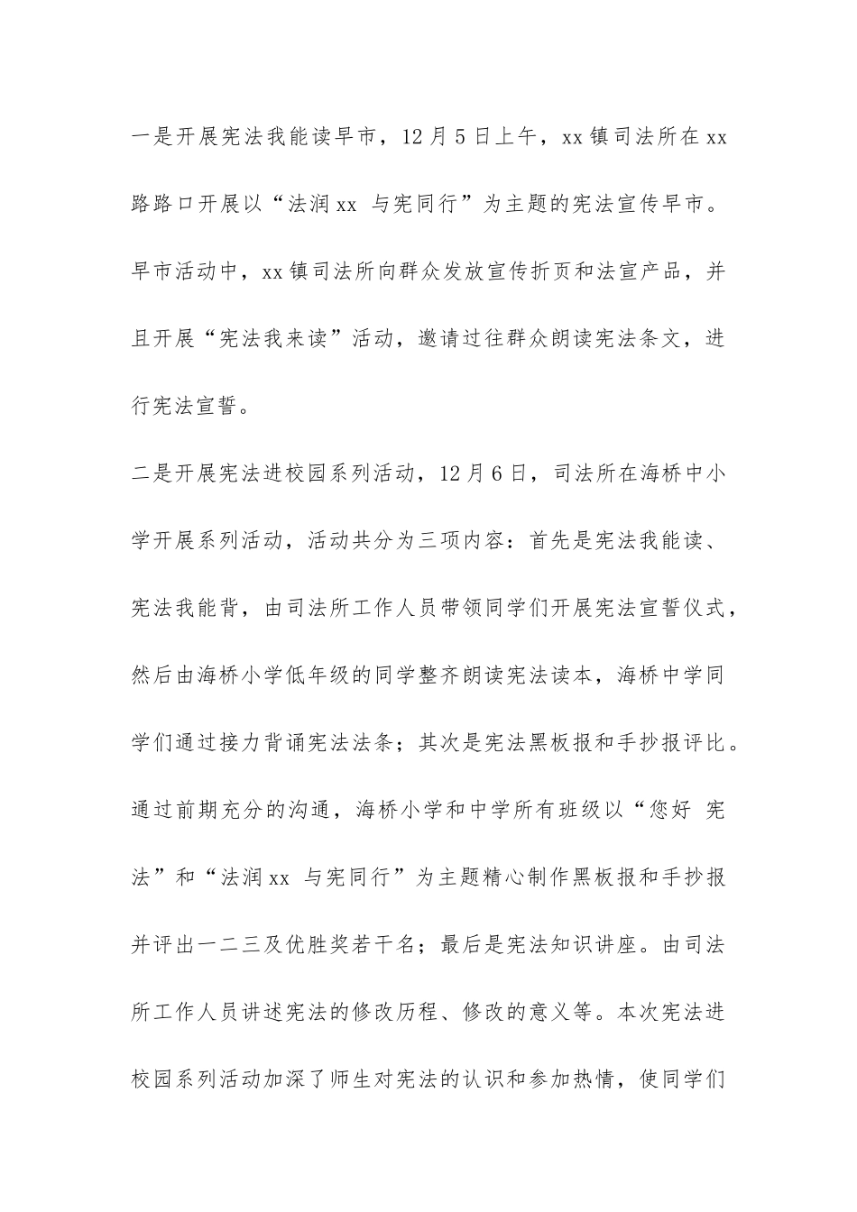 乡镇宪法宣传周活动总结-_第3页