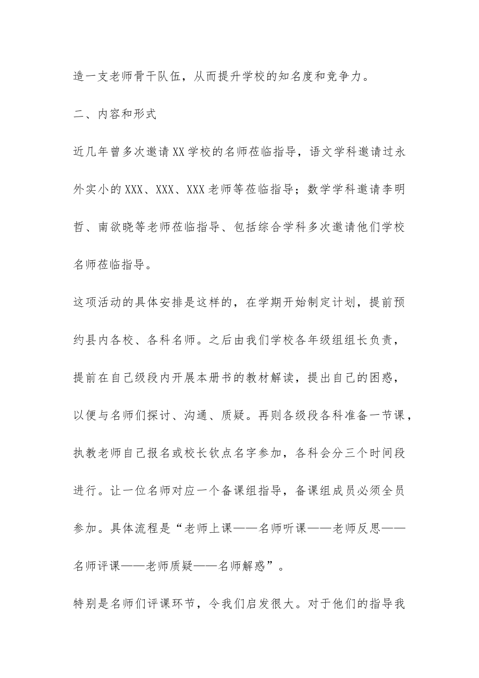 乡镇小学“名师一对一”特色教科研活动总结-_第2页