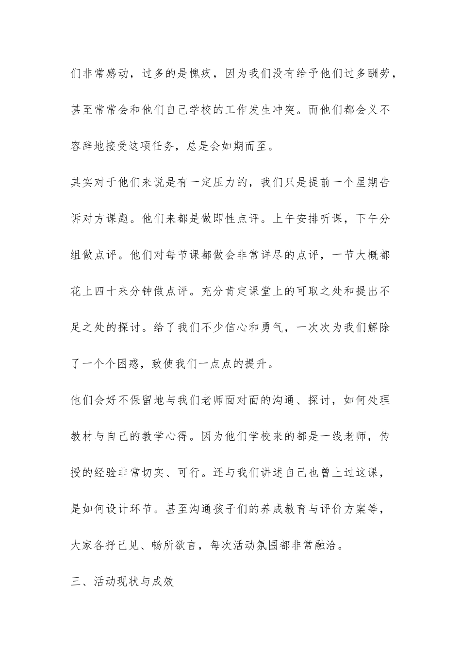 乡镇小学“名师一对一”特色教科研活动总结-_第3页