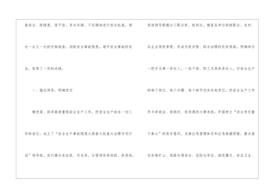 乡镇安全生产表态发言稿_第2页