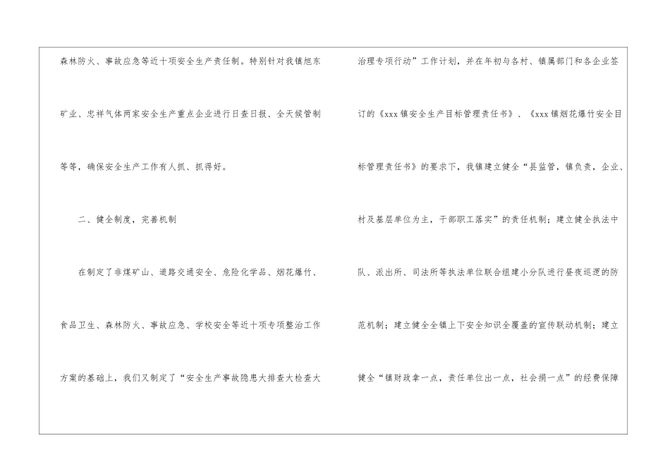 乡镇安全生产表态发言稿_第3页