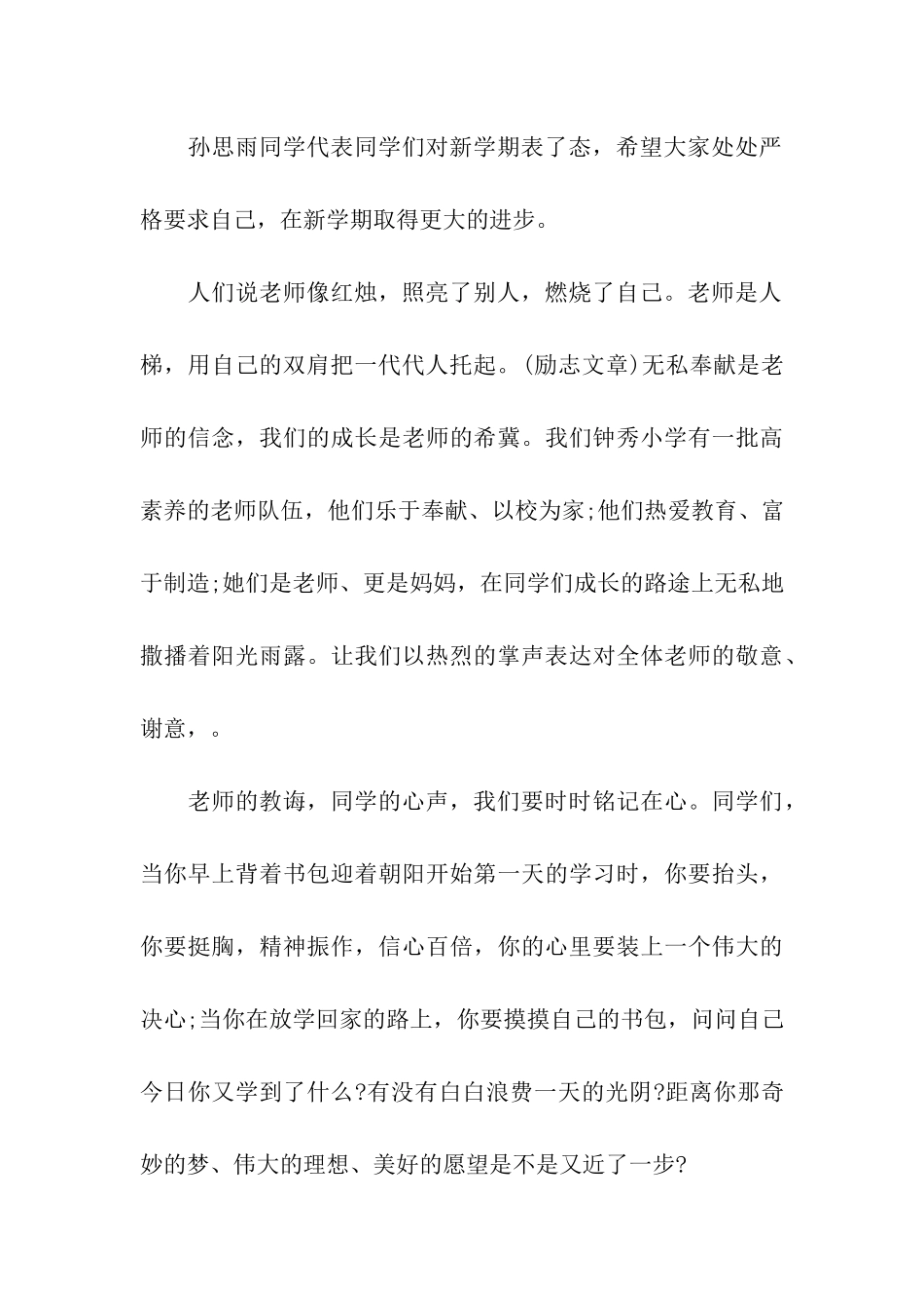 乡镇小学九月小月开学典礼主持噶_第3页