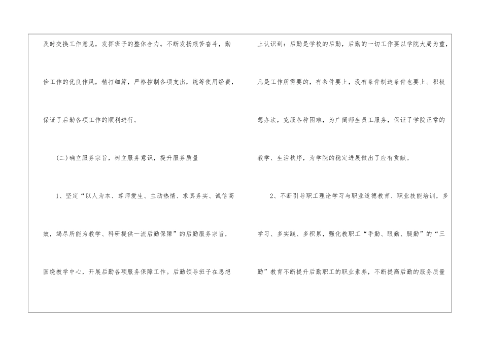 乡镇小学学校后勤工作总结_第2页