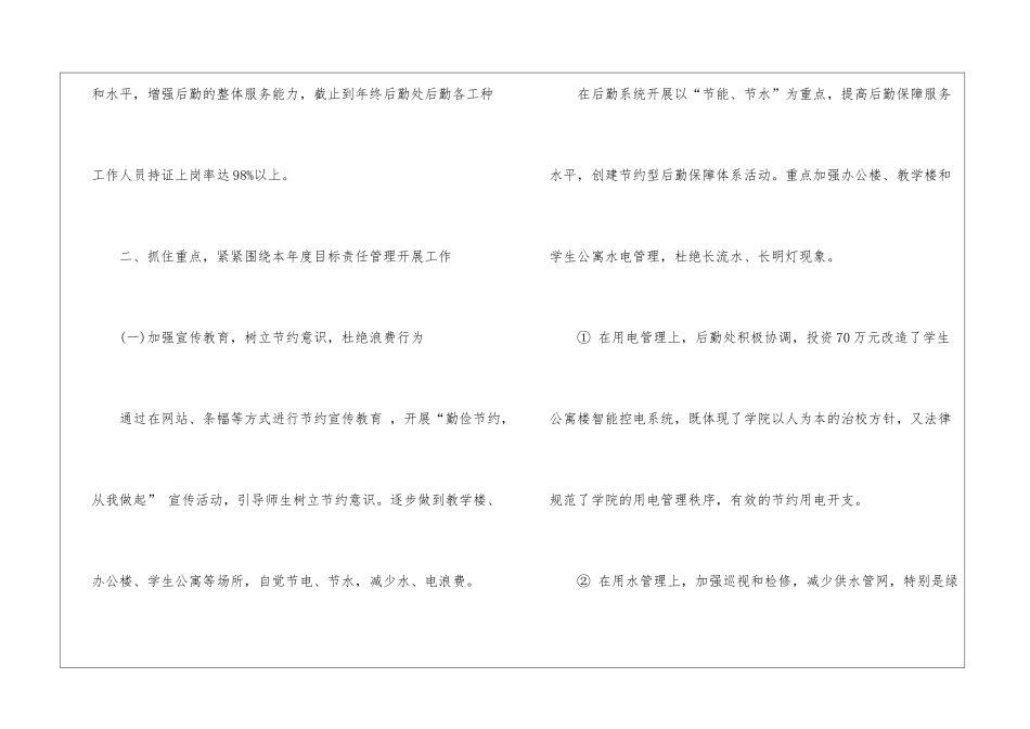 乡镇小学学校后勤工作总结_第3页
