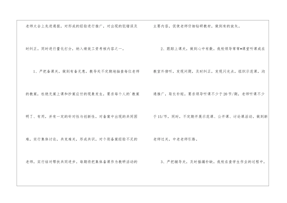 乡镇小学年度工作总结_第2页