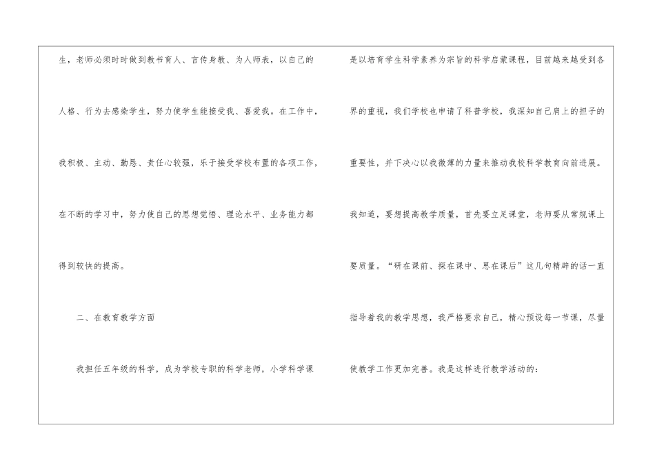 乡镇小学教师学年工作总结_第2页