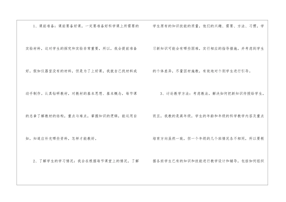 乡镇小学教师学年工作总结_第3页