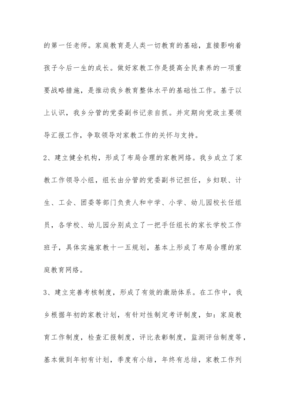 乡镇家庭教育工作总结-_第2页