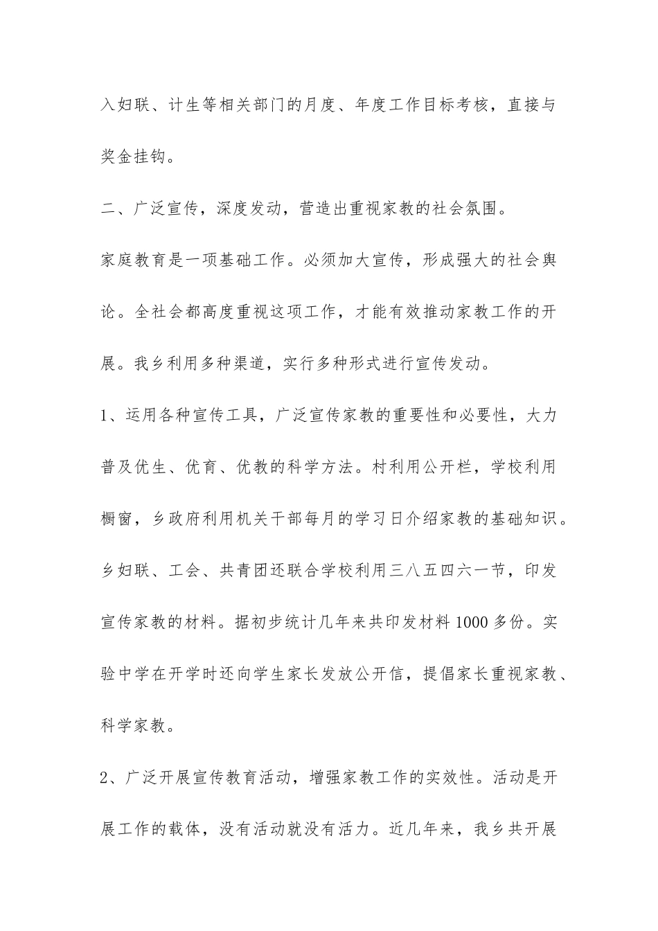 乡镇家庭教育工作总结-_第3页