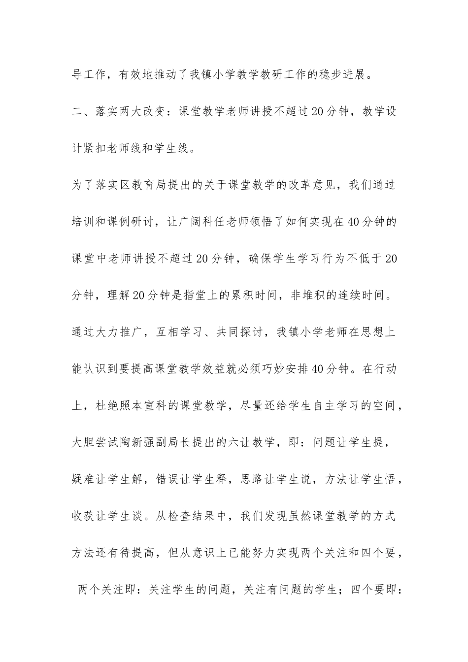 乡镇小学教学教研工作总结-_第2页