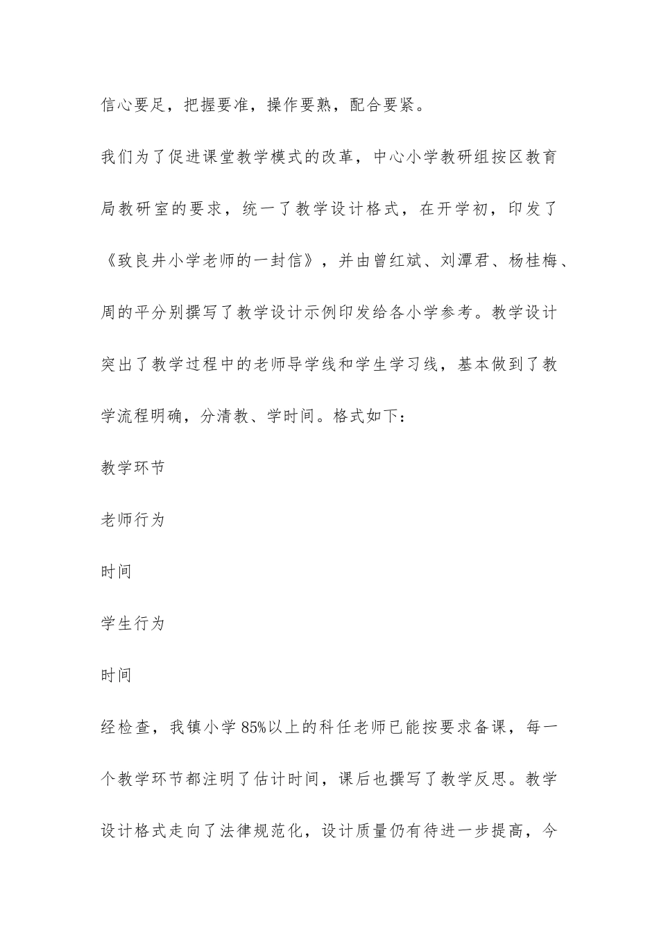 乡镇小学教学教研工作总结-_第3页