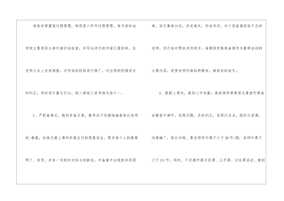乡镇小学教学管理工作总结_第2页