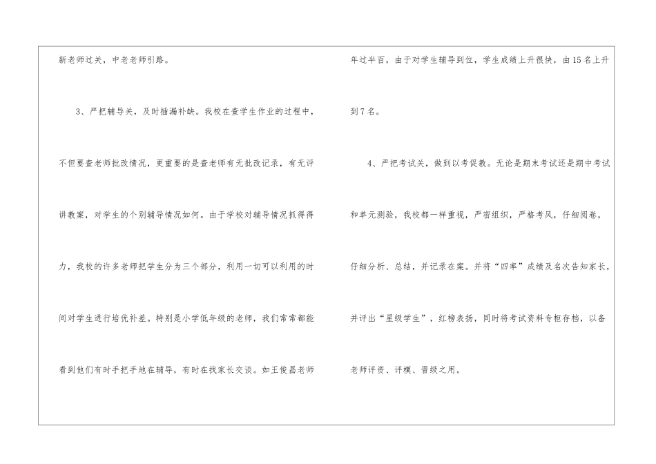 乡镇小学教学管理工作总结_第3页