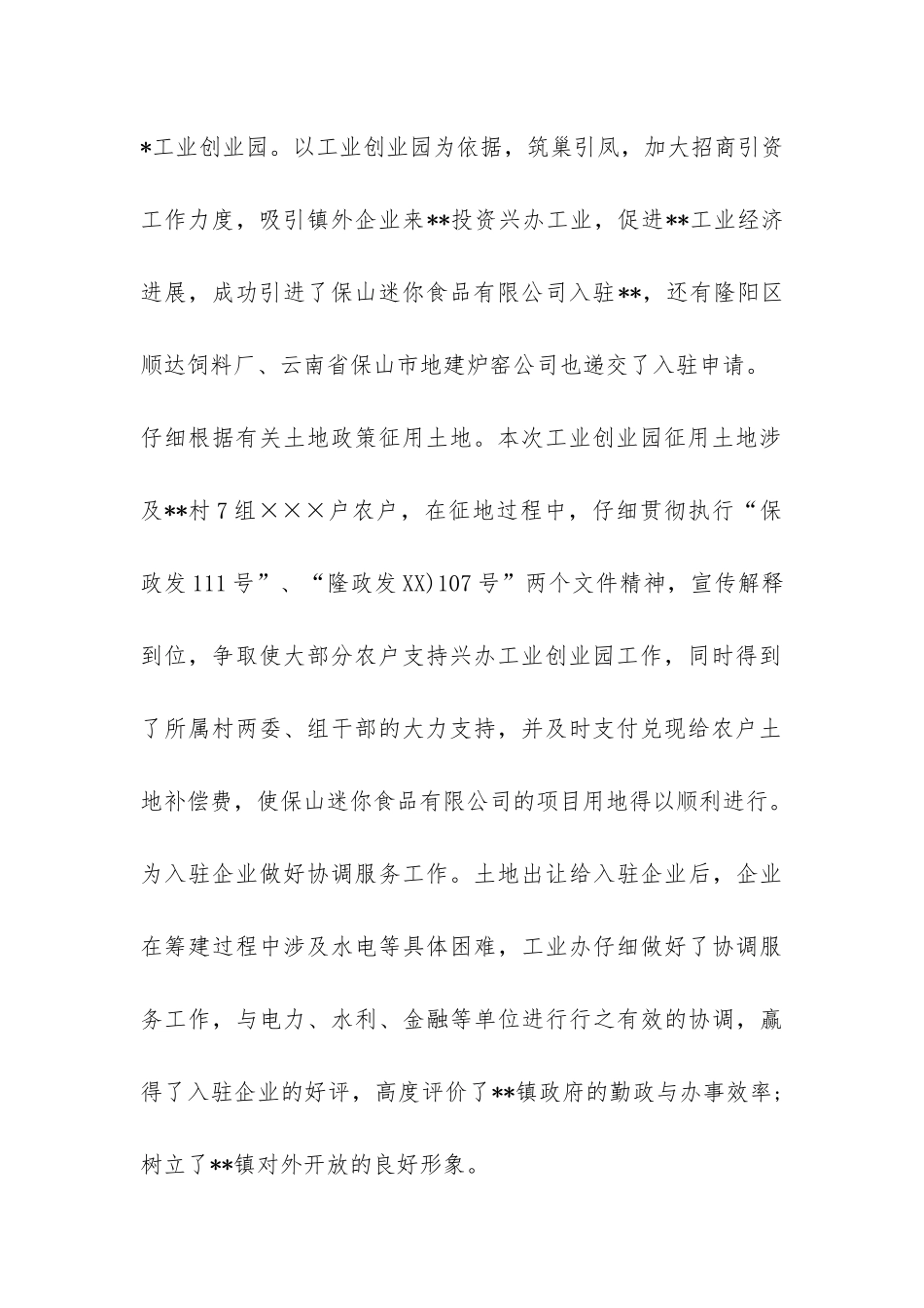 乡镇工业办工作业的自我总结-_第2页