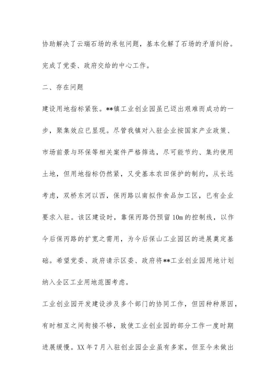 乡镇工业办工作业的自我总结-_第3页