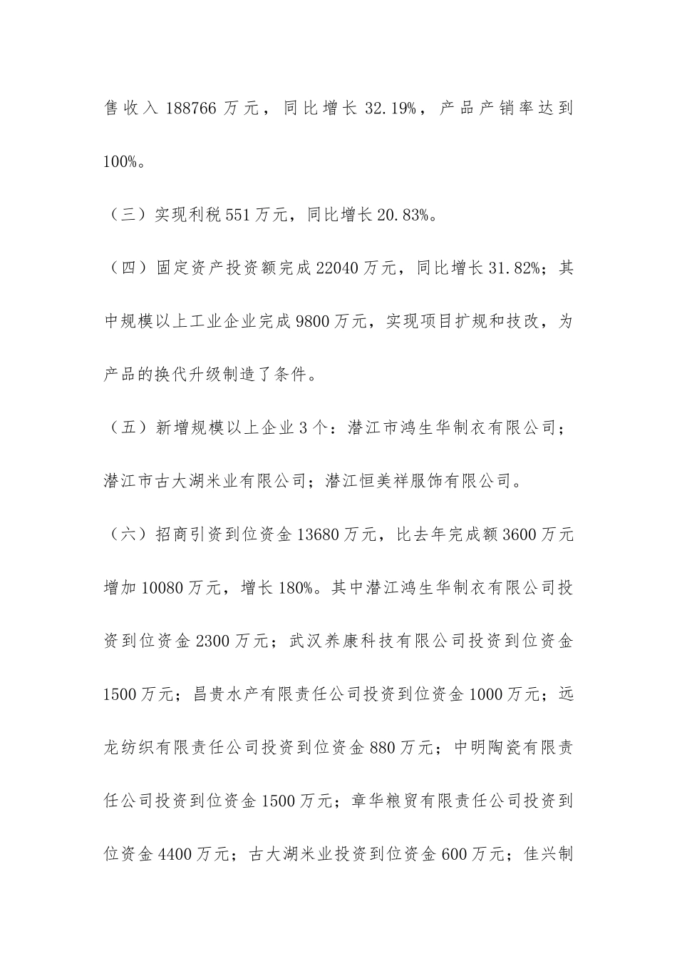 乡镇工业年终工作总结-_第2页