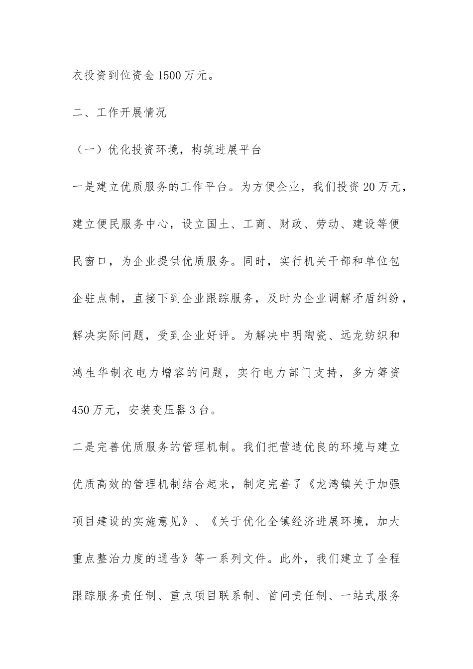 乡镇工业年终工作总结-_第3页