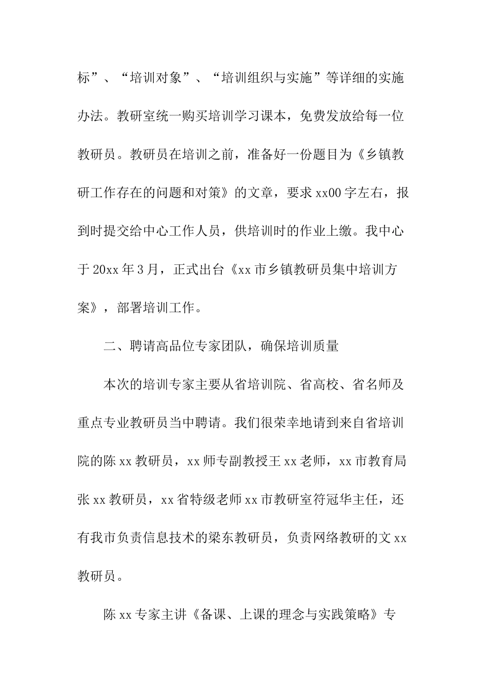 乡镇小学教研员培训工作总结_第2页