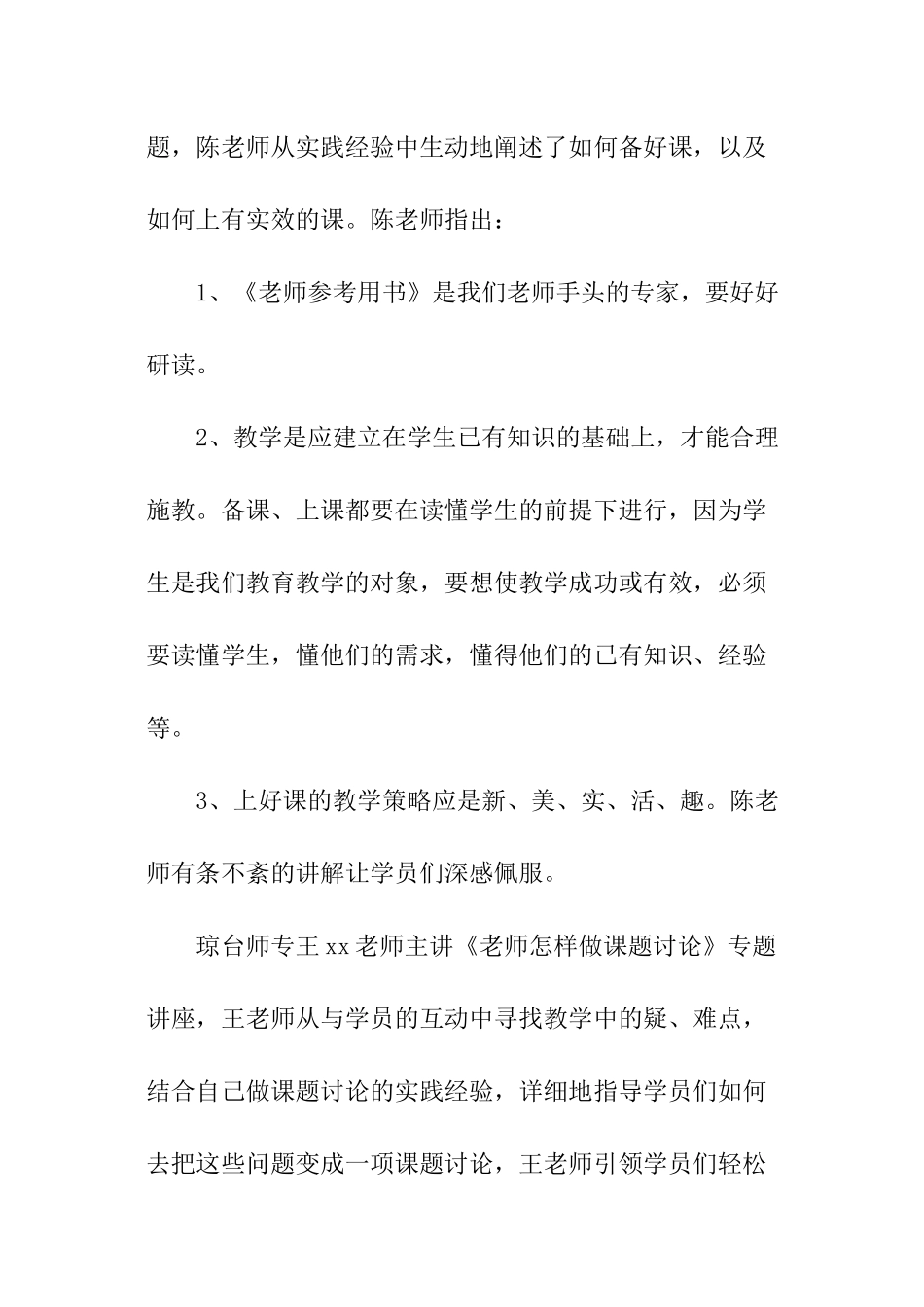 乡镇小学教研员培训工作总结_第3页