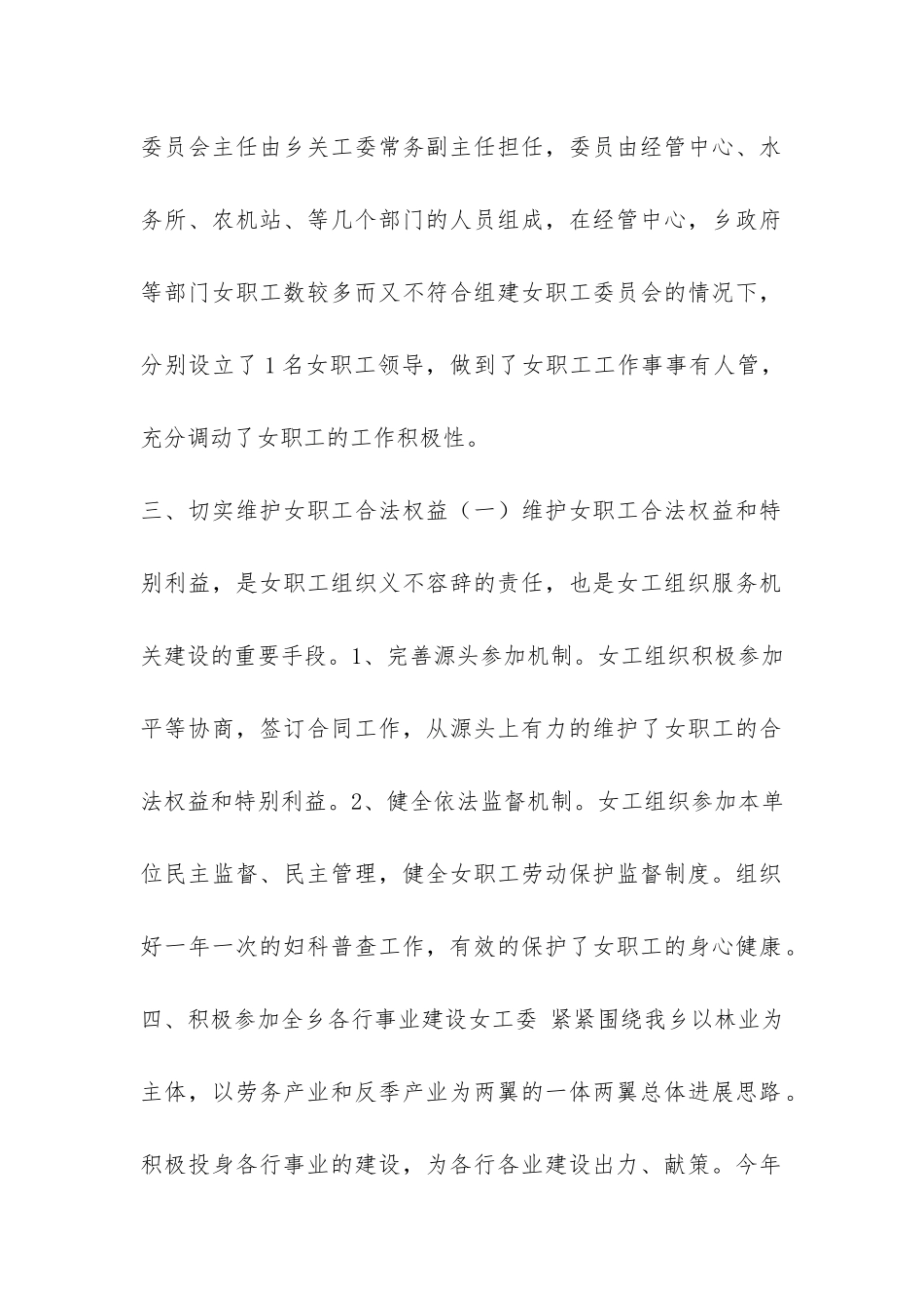 乡镇工会女职工委员会工作总结-_第2页