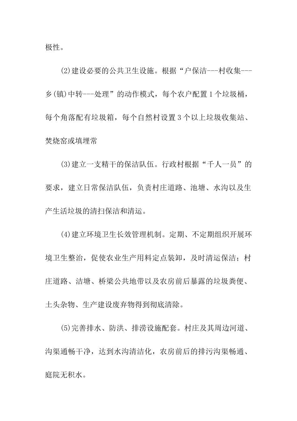 乡镇工作信息简报总结_第2页