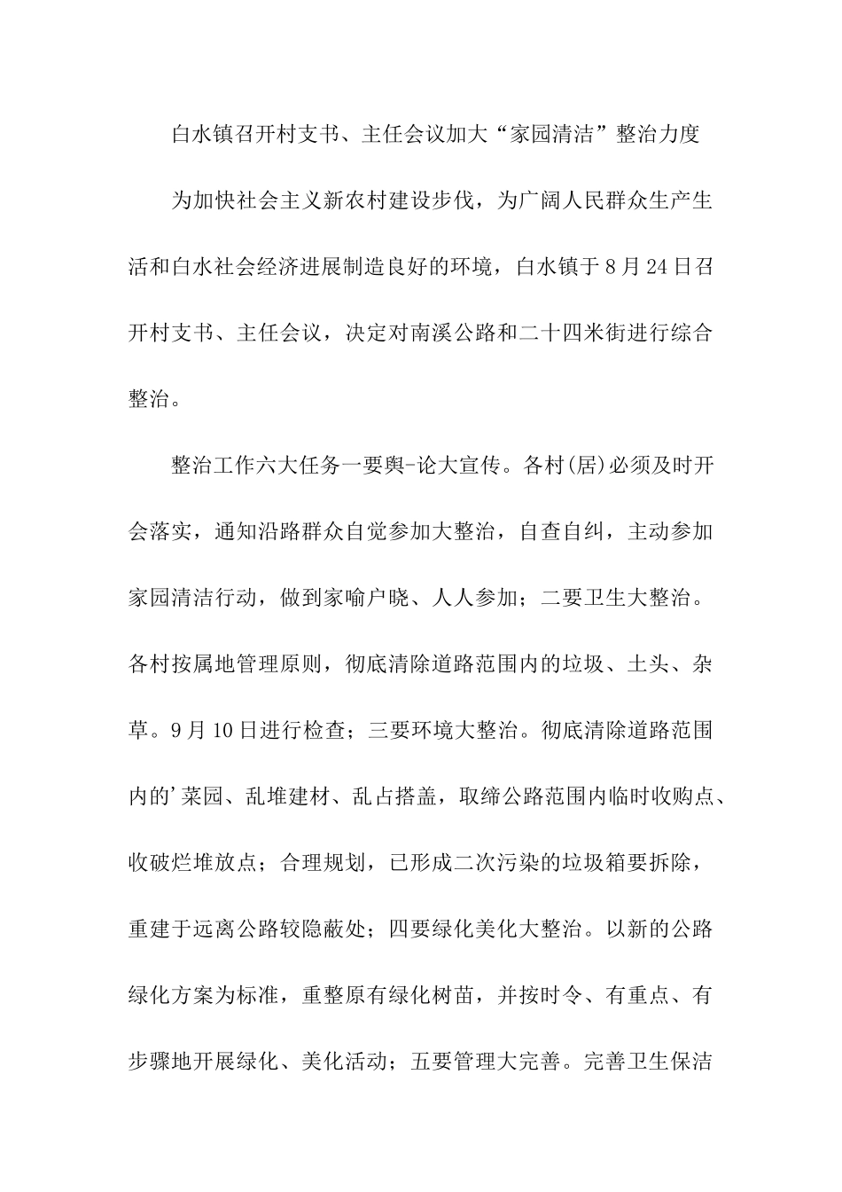 乡镇工作信息简报总结_第3页