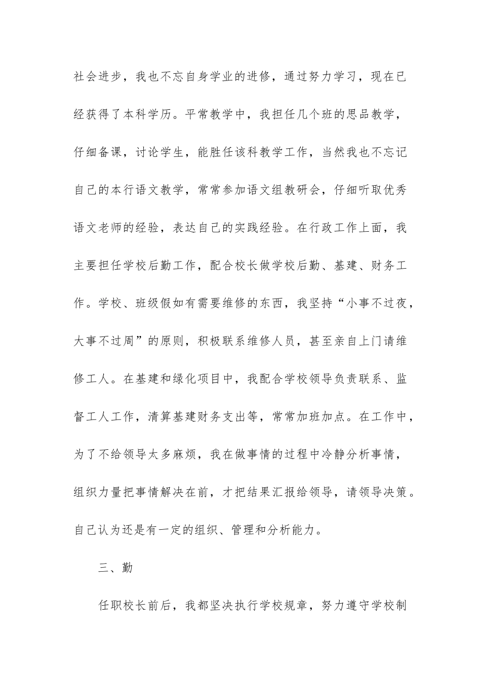 乡镇小学校长个人工作总结3篇-小学校长年度工作总结-个人_第3页