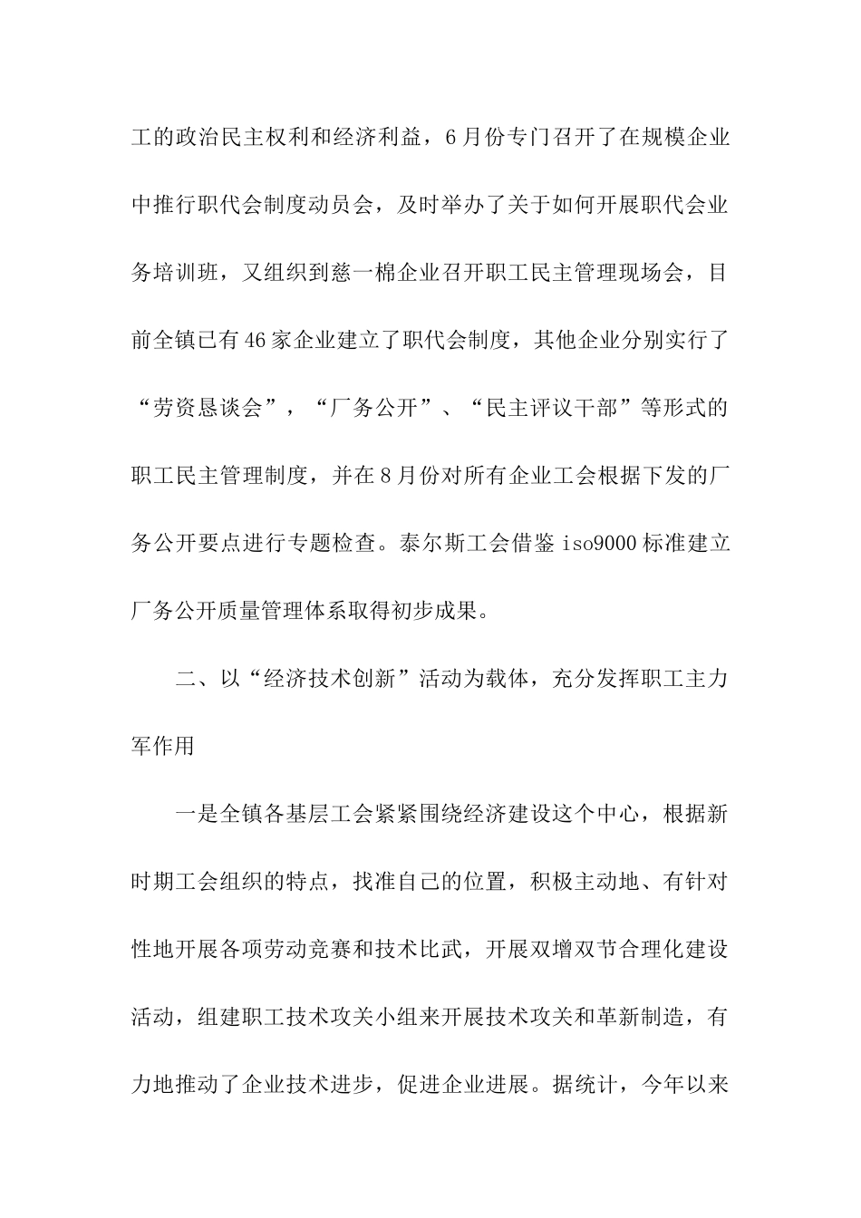 乡镇工会的工作总结_第2页