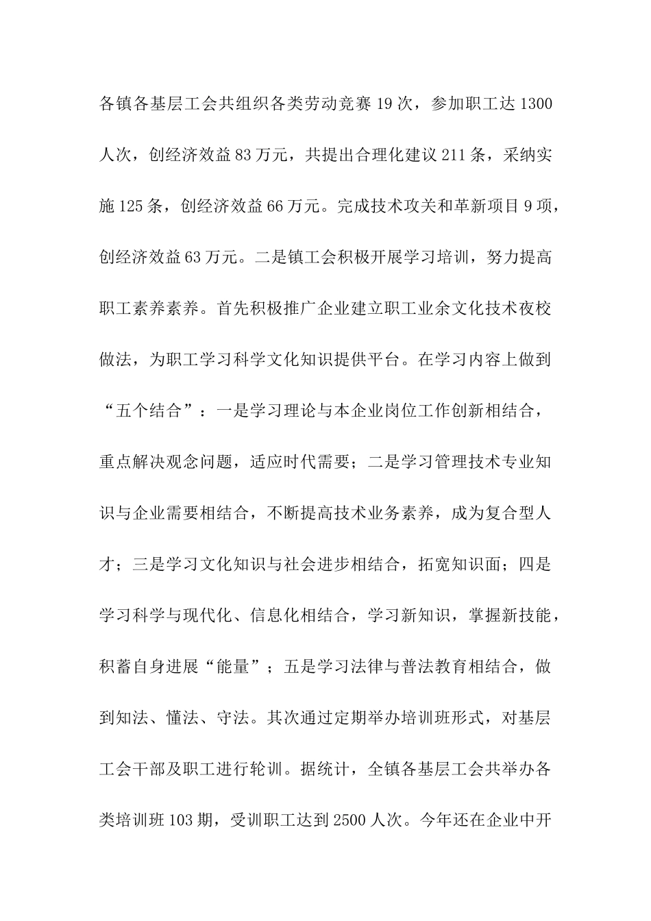 乡镇工会的工作总结_第3页