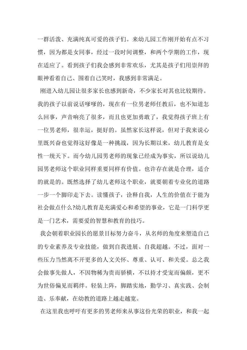 乡镇工作人员个人年度总结范本3篇_第2页