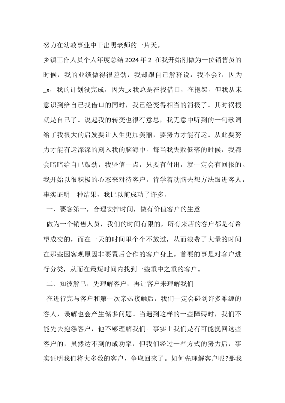 乡镇工作人员个人年度总结范本3篇_第3页